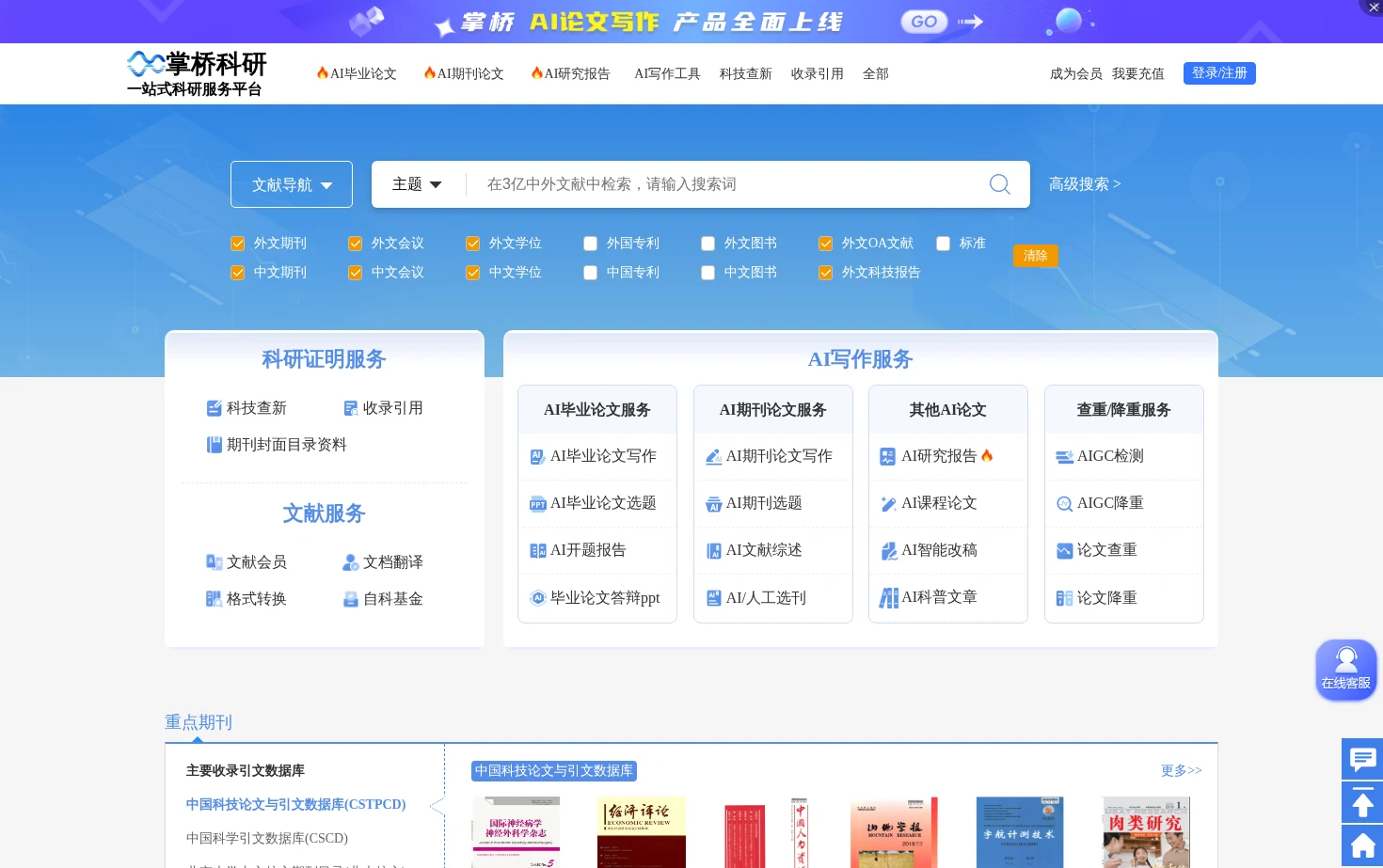 掌桥科研【一站式科研服务平台】 页面快照